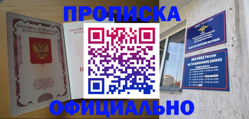 прописка для военкомата в Рязани